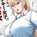 แผนการของนายกระจอก 1 [Takino Mishin] Class Yankee Girl 101 (1)
