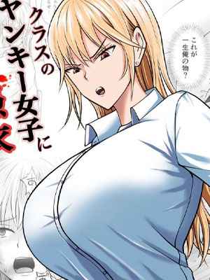 แผนการของนายกระจอก 1 [Takino Mishin] Class Yankee Girl 101 (1)