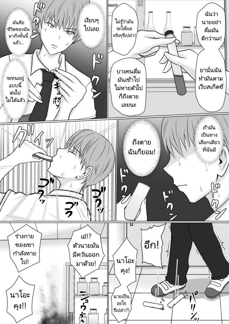 แผนการของนายกระจอก 1 [Takino Mishin] Class Yankee Girl 105