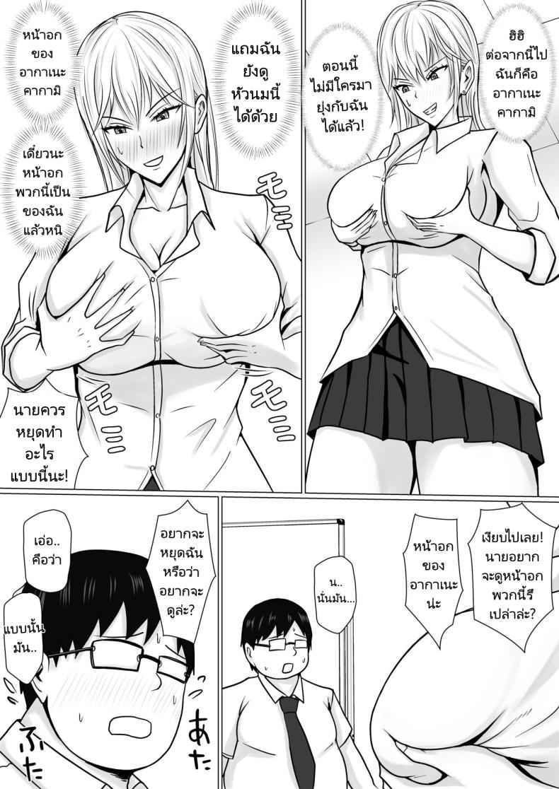 แผนการของนายกระจอก 1 [Takino Mishin] Class Yankee Girl 106