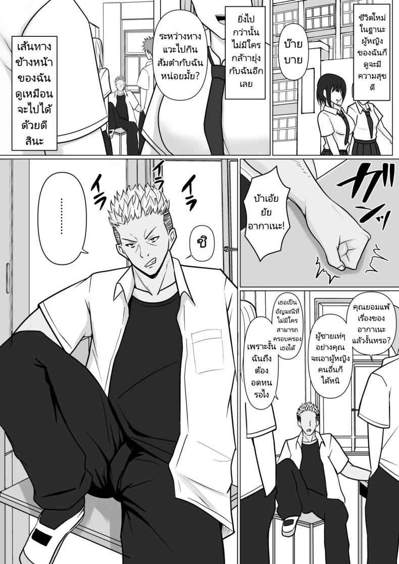 แผนการของนายกระจอก 1 [Takino Mishin] Class Yankee Girl 127