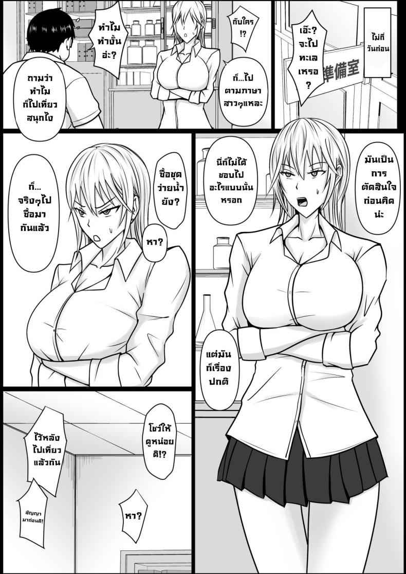แผนการของนายกระจอก 2 [Takino Mishin] Class Yankee Girl 205