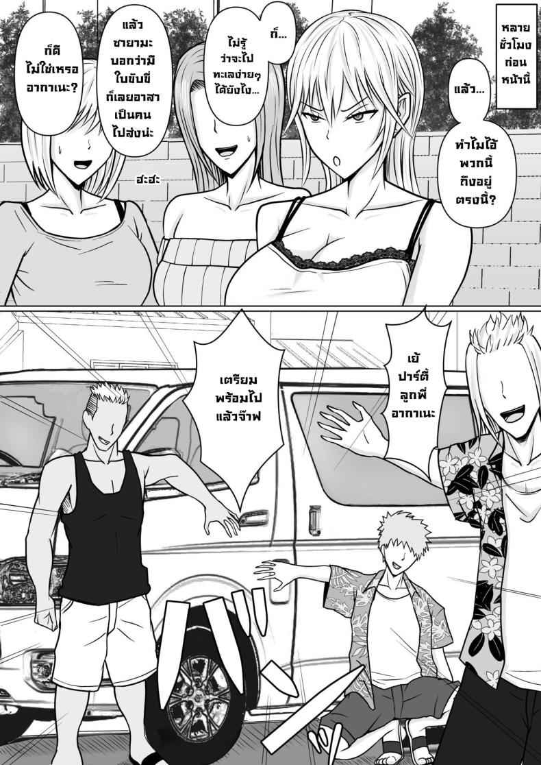 แผนการของนายกระจอก 2 [Takino Mishin] Class Yankee Girl 206