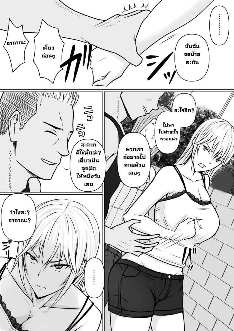 แผนการของนายกระจอก 2 [Takino Mishin] Class Yankee Girl 207