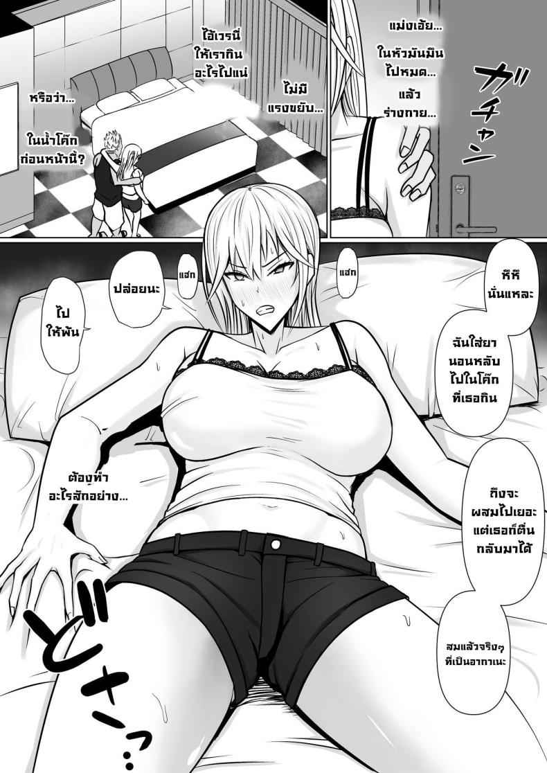 แผนการของนายกระจอก 2 [Takino Mishin] Class Yankee Girl 215