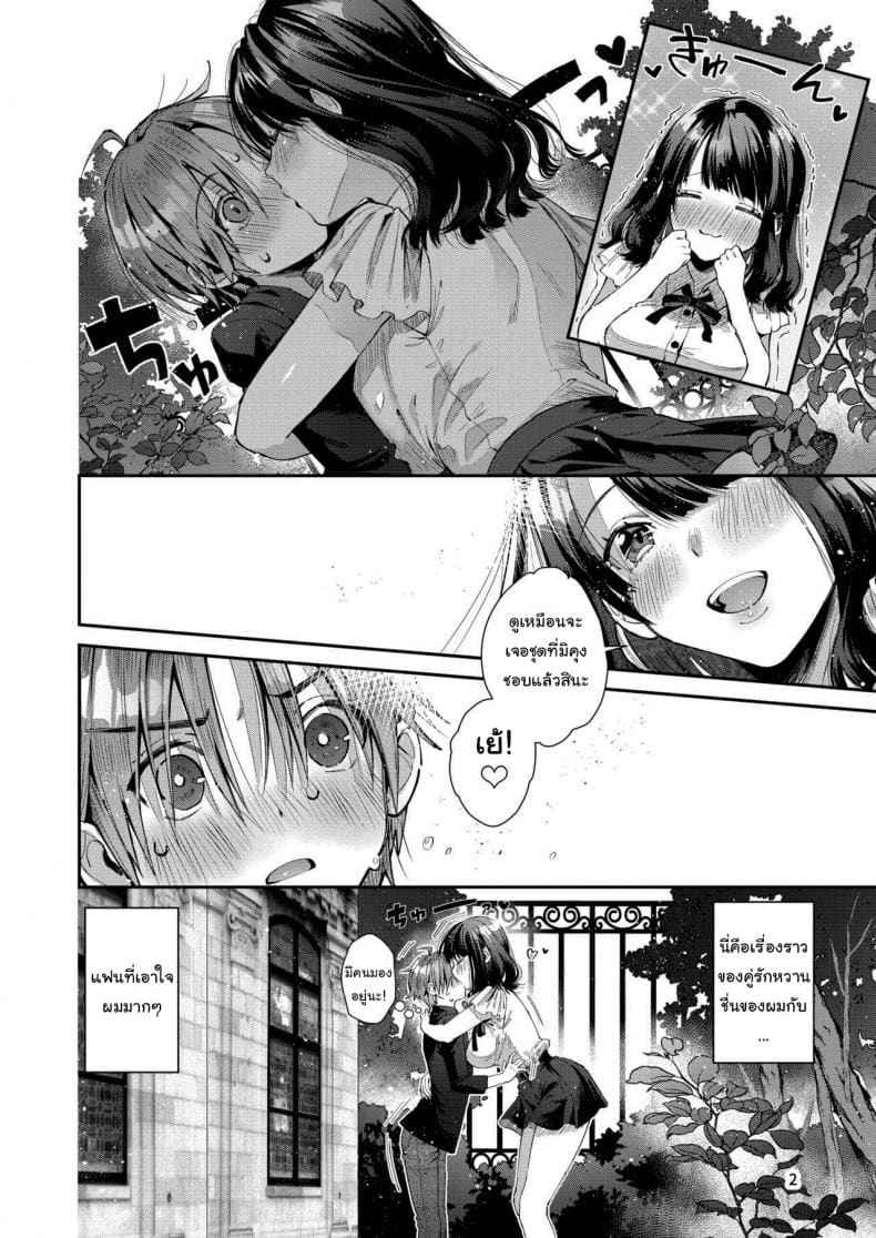 แฟนผมน่ารักจังเลยครับ [Umi no Sachi] This Story is Super Sweet Girl03