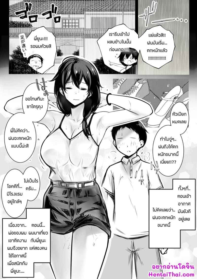 แม็ตกระชับความสัมพันธ์ของเเม่กับลูกเลี้ยง 2 [Akireru Shoujo] Boku ga Saki ni 203
