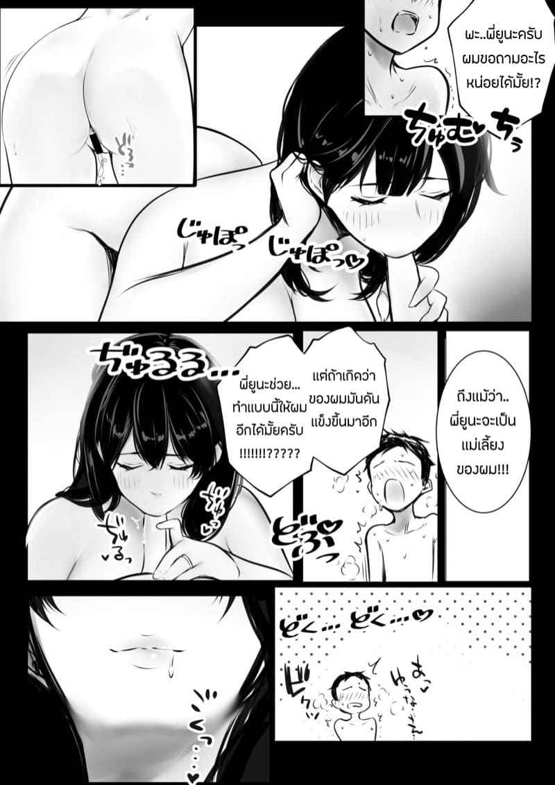 แม็ตกระชับความสัมพันธ์ของเเม่กับลูกเลี้ยง 2 [Akireru Shoujo] Boku ga Saki ni 236