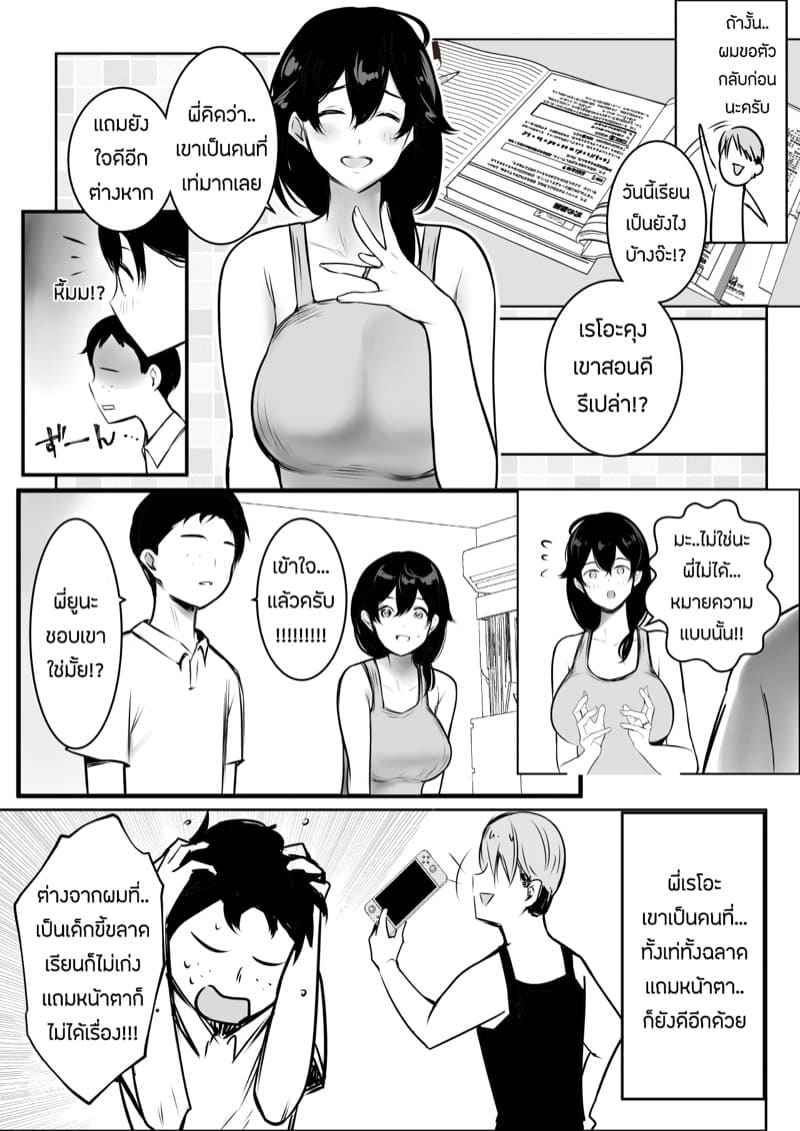 แม็ตกระชับความสัมพันธ์ของเเม่กับลูกเลี้ยง 3 [Akireru Shoujo] Boku ga Saki ni 304