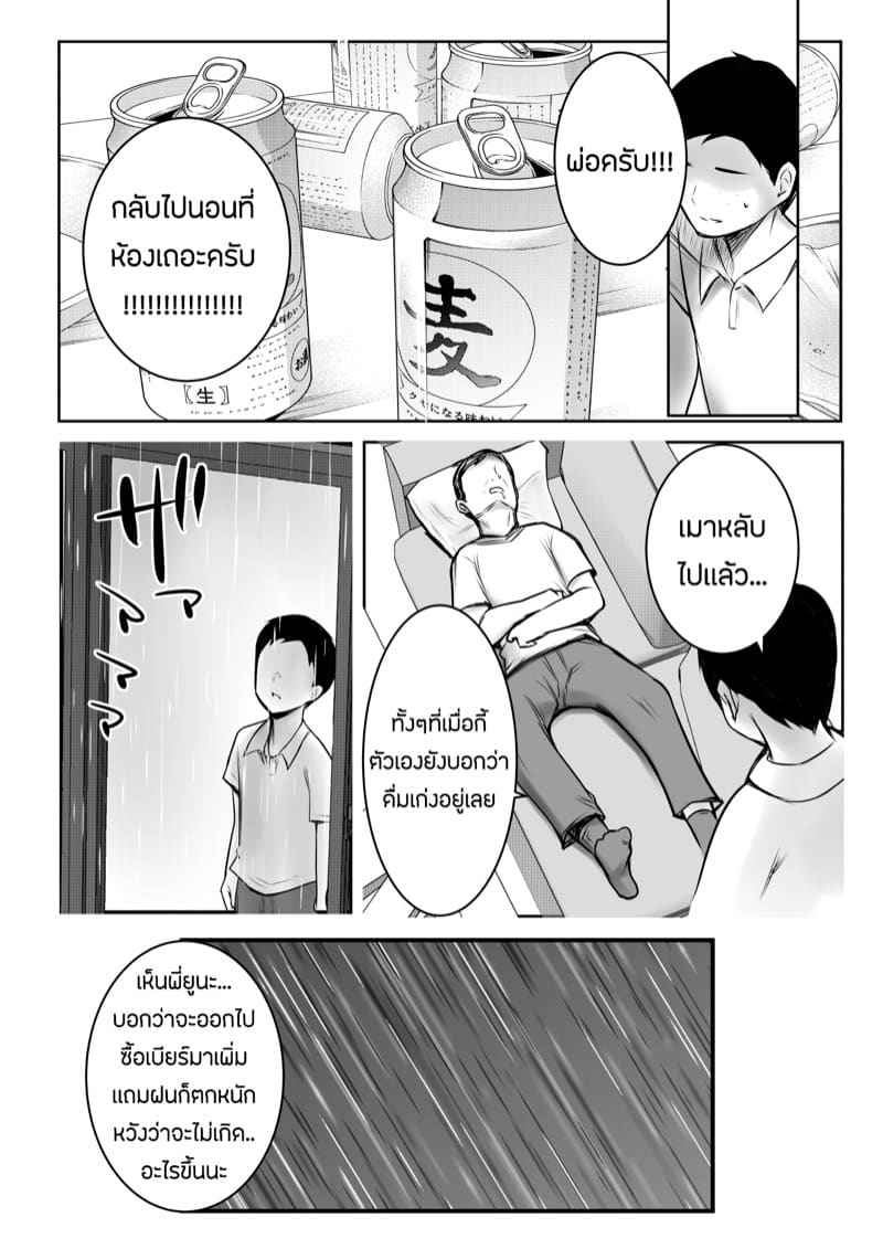 แม็ตกระชับความสัมพันธ์ของเเม่กับลูกเลี้ยง 3 [Akireru Shoujo] Boku ga Saki ni 311