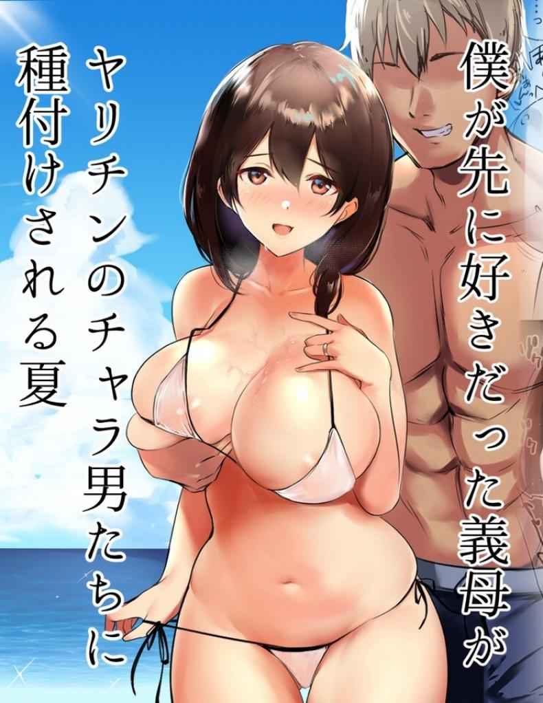 แม็ตกระชับความสัมพันธ์ของเเม่กับลูกเลี้ยง [Akireru Shoujo] Boku ga Saki ni01