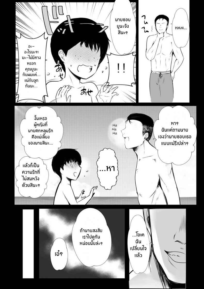 แม็ตกระชับความสัมพันธ์ของเเม่กับลูกเลี้ยง [Akireru Shoujo] Boku ga Saki ni13
