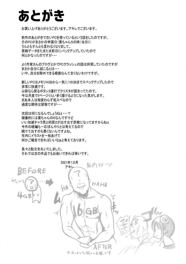 แม็ตกระชับความสัมพันธ์ของเเม่กับลูกเลี้ยง [Akireru Shoujo] Boku ga Saki ni25