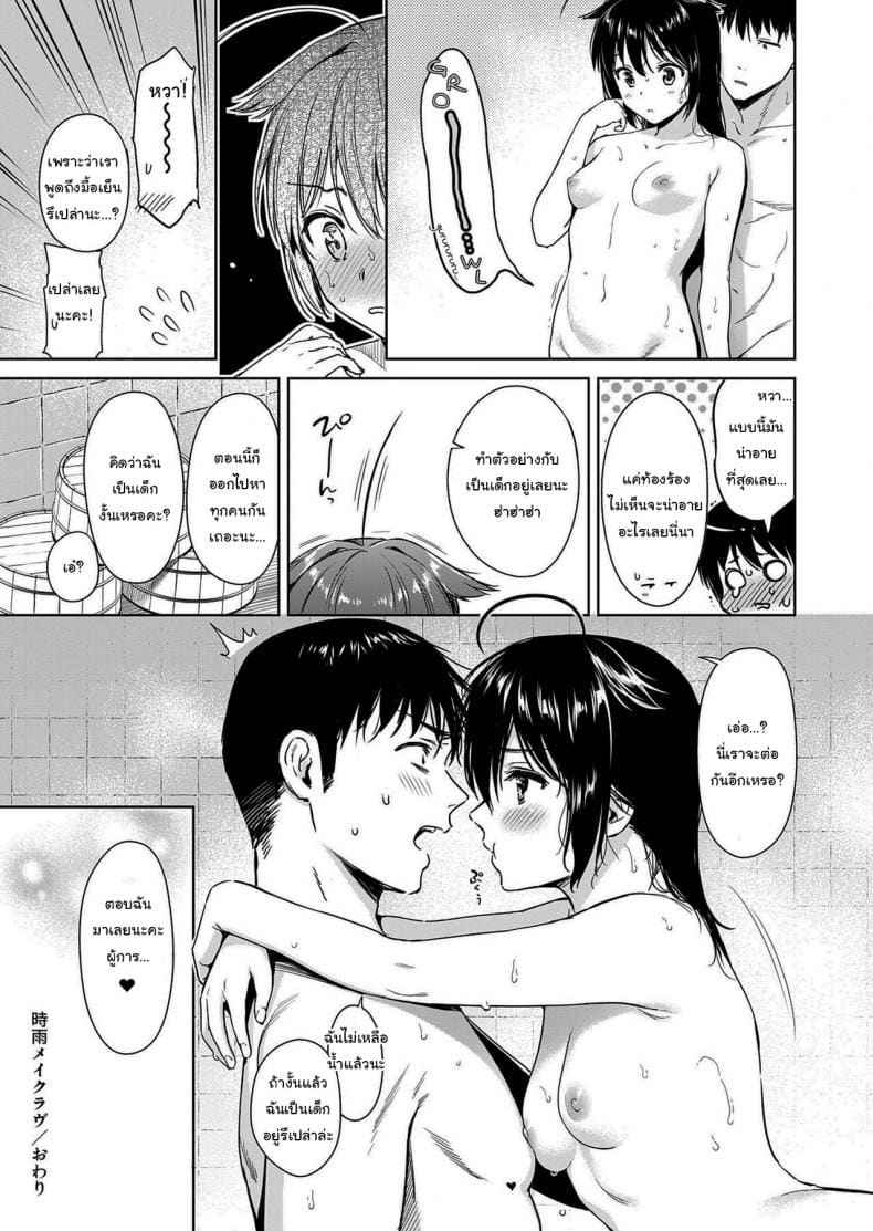 ในเมื่อได้เริ่มแล้ว จะหยุดไม่ได้นะ [Amakuchi Syoujo] Shigure Make Love10
