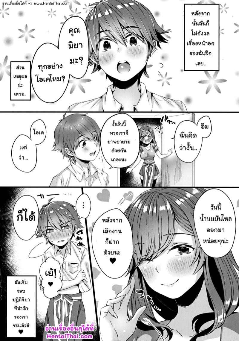 ให้เธอช่วยรีดนม (C90) [Umi no Sachi] Boobies A Shota Milk11