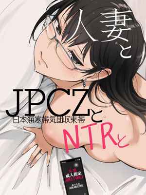 ไม่ได้คิดนอกใจ [Arakureta Monotachi] Hitozuma to JPCZ to NTR01 (1)