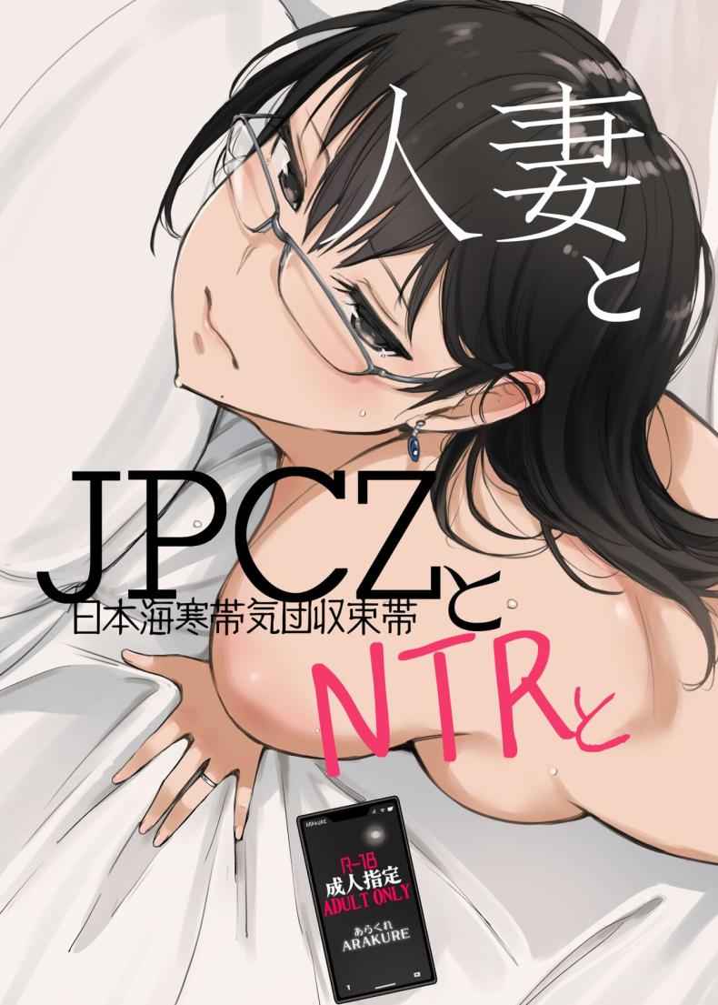 ไม่ได้คิดนอกใจ [Arakureta Monotachi] Hitozuma to JPCZ to NTR01