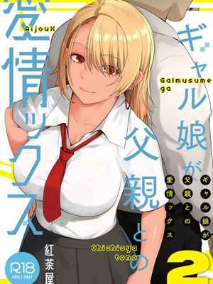 Daughter Sex With Her Dad 2 [Kouchaya] Daughter Sex With Her Dad 2_11zon