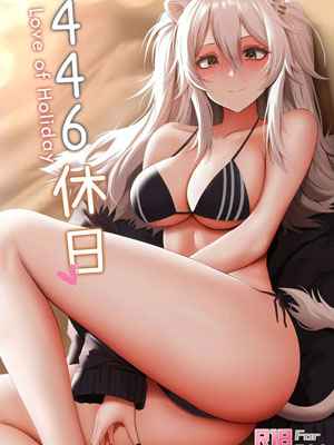 Love Of Holiday [Ginhaha] 446 Kyuujitsu Love Of Holiday 1_11zon (1)