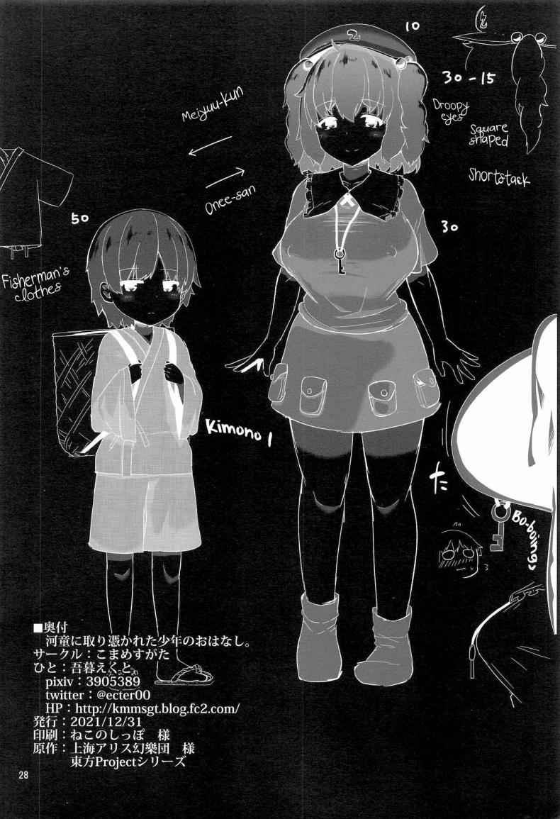 The Story Of A Boy (C99) [Komamesugata] The Story of a Boy Obsessed 14_11zon