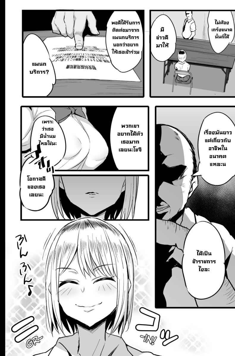 กรมการเพื่อความผ่อนคลาย 2 [Jack to Nicholson] Haizoku sareta Saki wa 2 7