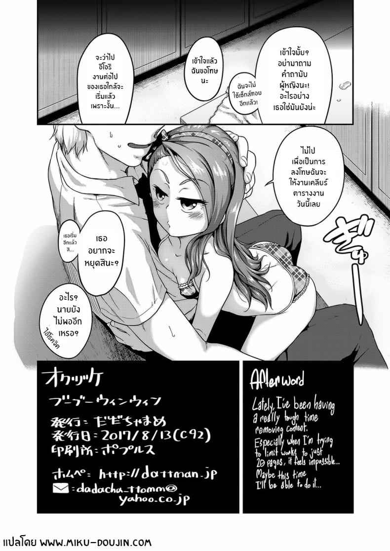 ของเล่นชิ้นโปรดในยามเหงา (C92) [Dadachamame] Voo Win14