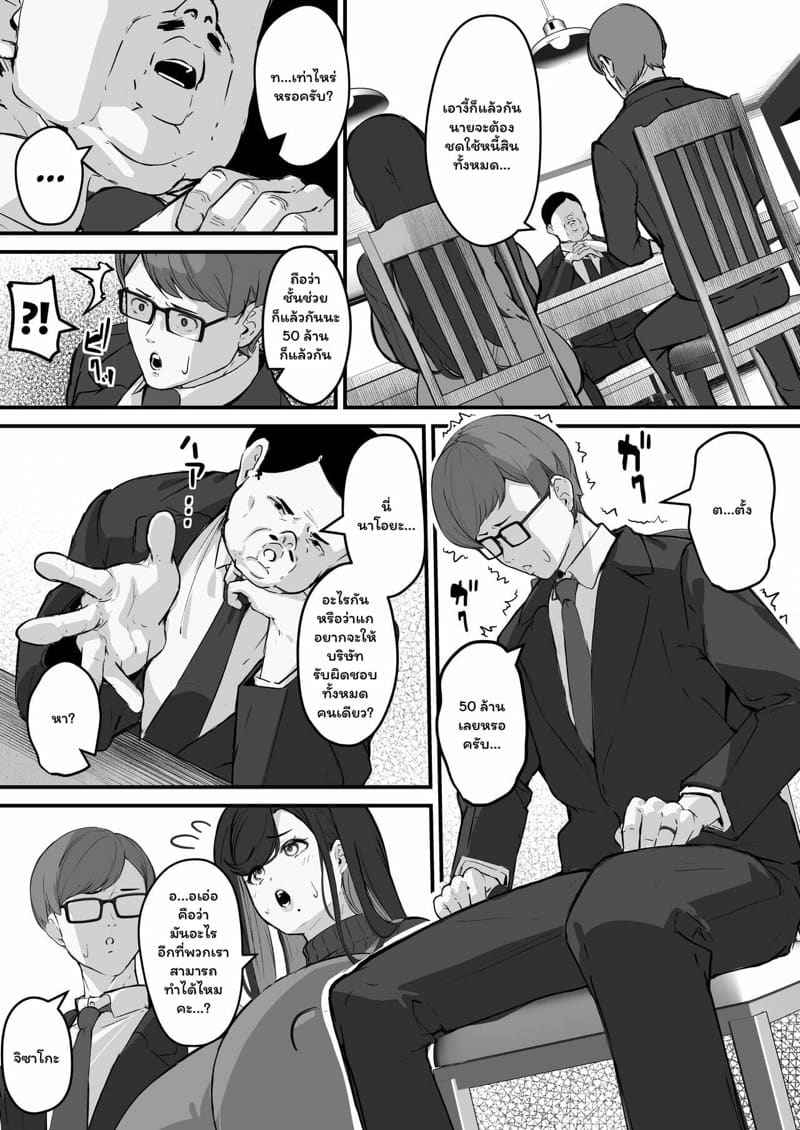 ข้อเสนอท่านประธาน [Baku π dou] My Wife Is The Meat Toilet 5