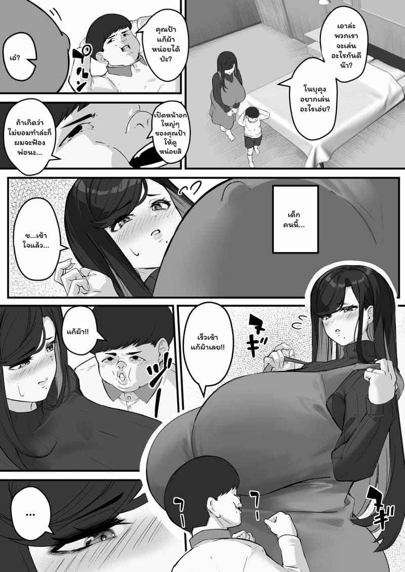 ข้อเสนอท่านประธาน [Baku π dou] My Wife Is The Meat Toilet 9