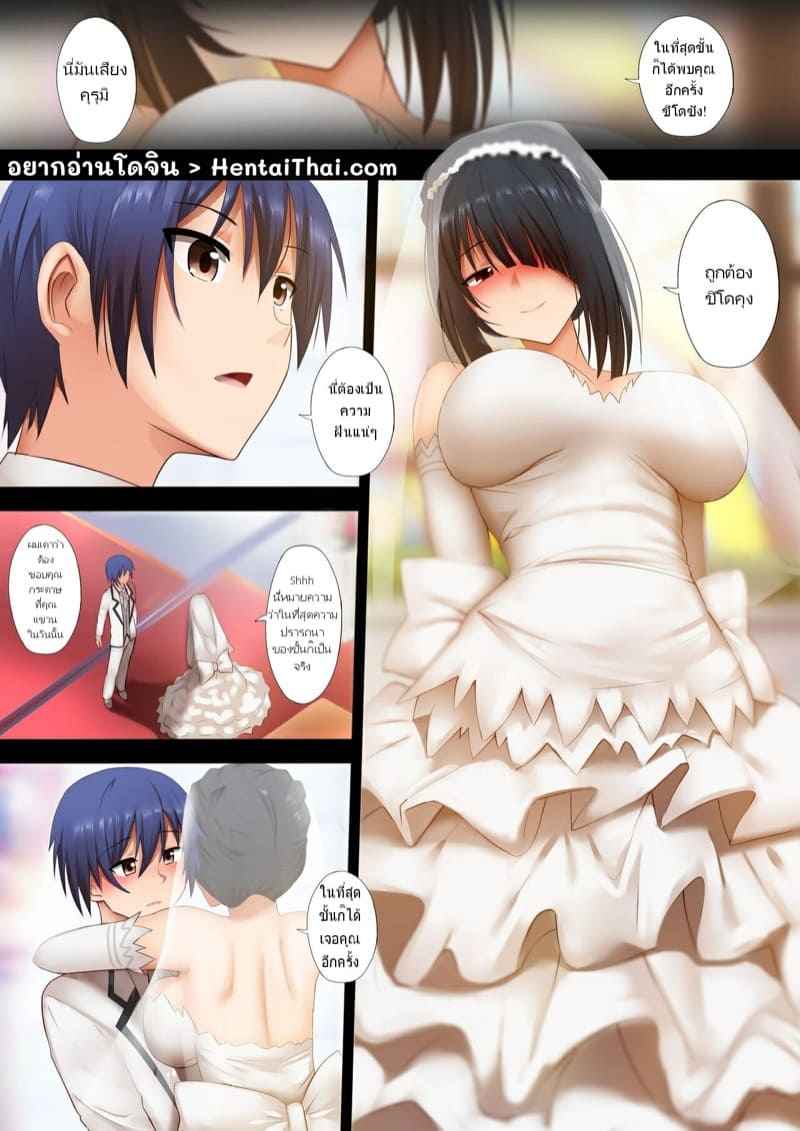 ครั้งสุดท้าย อยู่ในความฝัน [Ginhaha] Kurumi to Saikai Date a Live 2