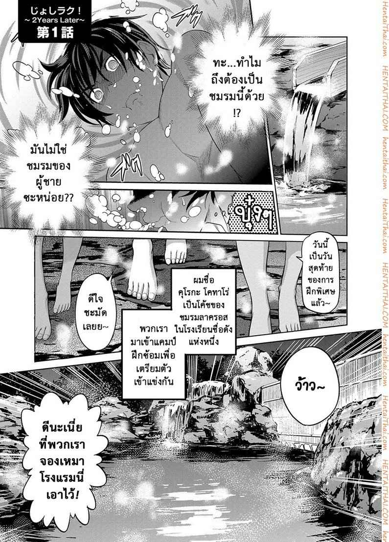 คลับลับรวมสาวซ่า 1 [DISTANCE] Joshi Lacu! - Girls Lacrosse Club ~2 Years Later~ Ch. 1 (2)