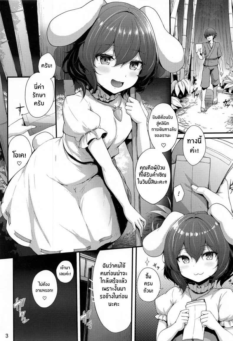 คลินิกสาวน่ารักทรงโต (Reitaisai 20) [YuKi IRo)] Udonge no Shucchou 2