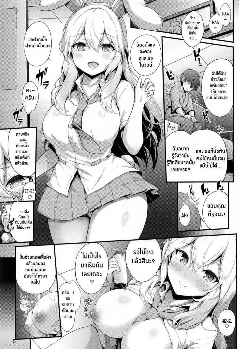 คลินิกสาวน่ารักทรงโต (Reitaisai 20) [YuKi IRo)] Udonge no Shucchou 4