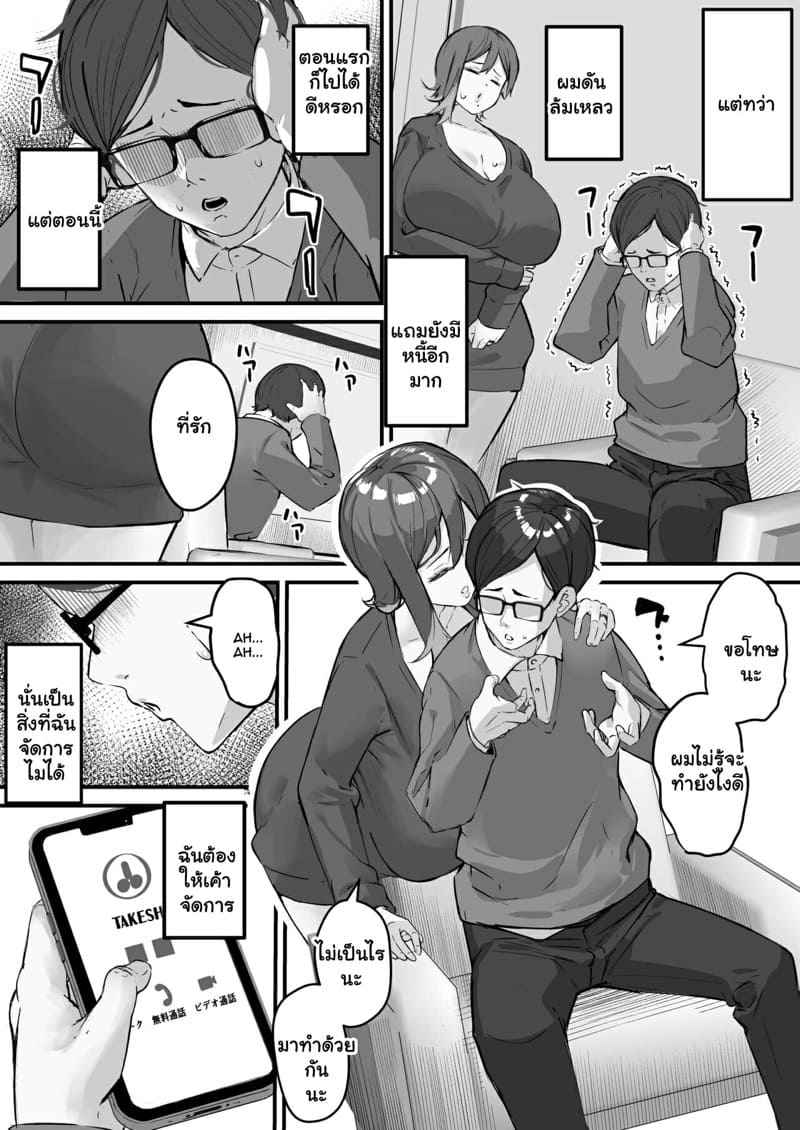 ความผิดของฉันเอง [Baku π dou (Kuchi VE)] It is My Fault That My Wife 5