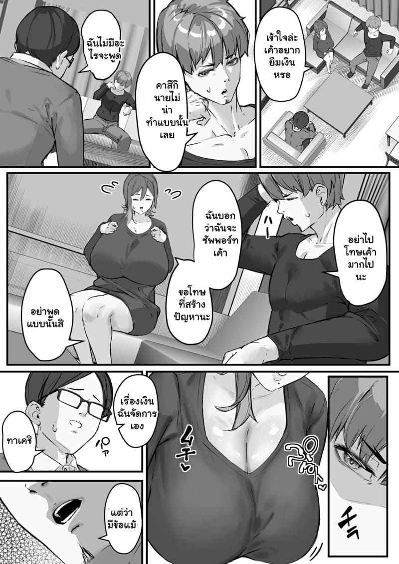 ความผิดของฉันเอง [Baku π dou (Kuchi VE)] It is My Fault That My Wife 7