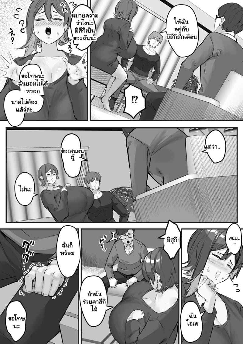 ความผิดของฉันเอง [Baku π dou (Kuchi VE)] It is My Fault That My Wife 8