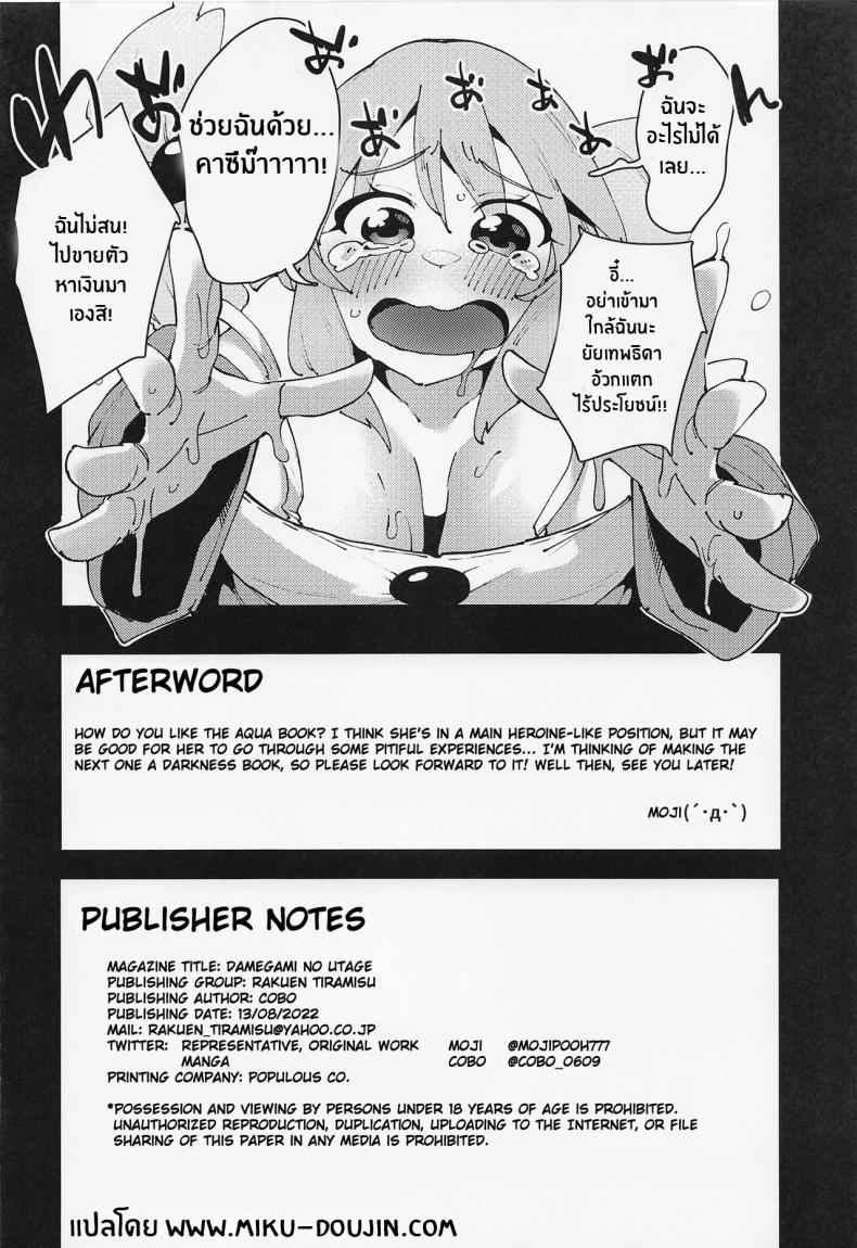 งานเฉลิมฉลองของเทพธิดา (C100) [Rakuen Tiramisu] Feast of the Useless 14