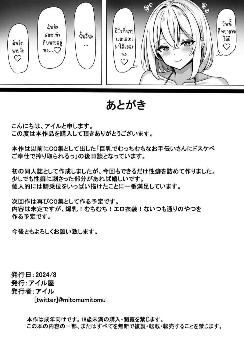 จัดหนักแฟนสาวหุ่นอวบ [Airu-ya (Airu)] Kyonyuu de Mucchimuchi 13