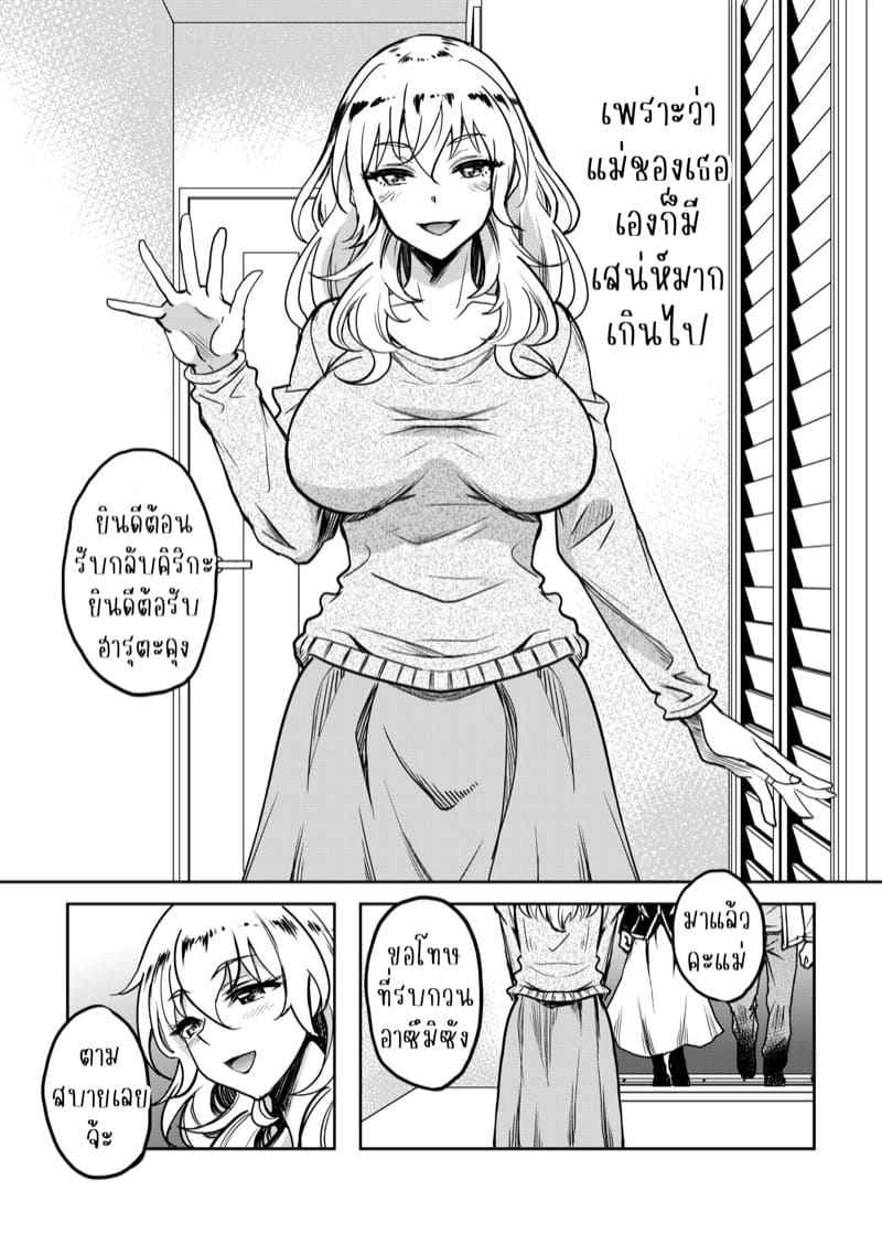 ฉันคบเธอ เพราะชอบแม่เธอ 1 (C101) [Studio Aruta] Kanohaha Part 1 3
