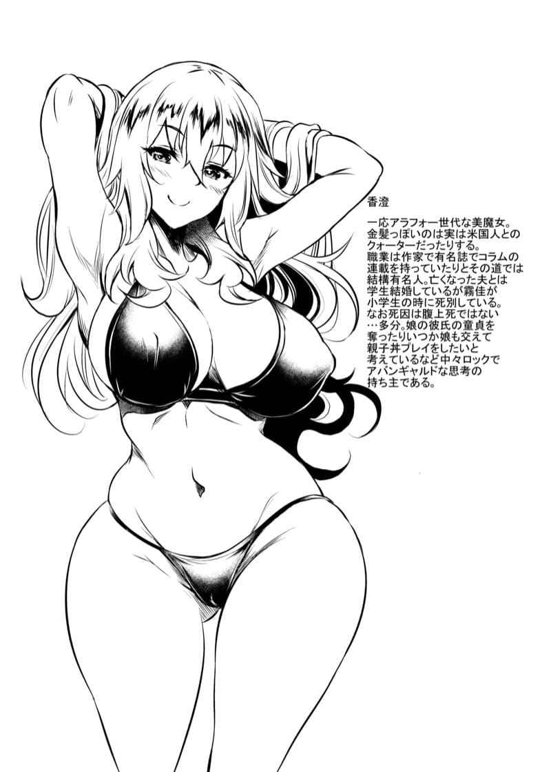 ฉันคบเธอ เพราะชอบแม่เธอ 2(จบ) (C101) [Studio Aruta] Kanohaha Part 2(จบ) 14