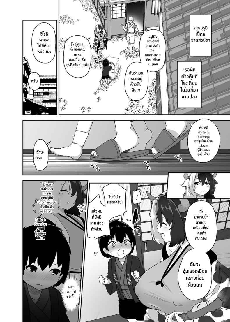 ฉันอยากโตเป็นผู้ใหญ่ [Komamesugata (Akure Ekuto)] Kodomo Milk to Otona 4