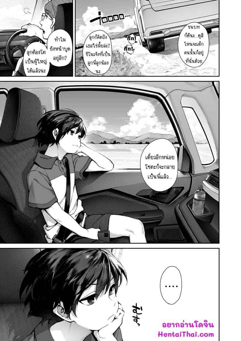 ช่วงฤดูร้อนแห่งการเติบโต 1 [Koutetsu Shabon Tama] Otona ni Naru Natsu Part 1 02