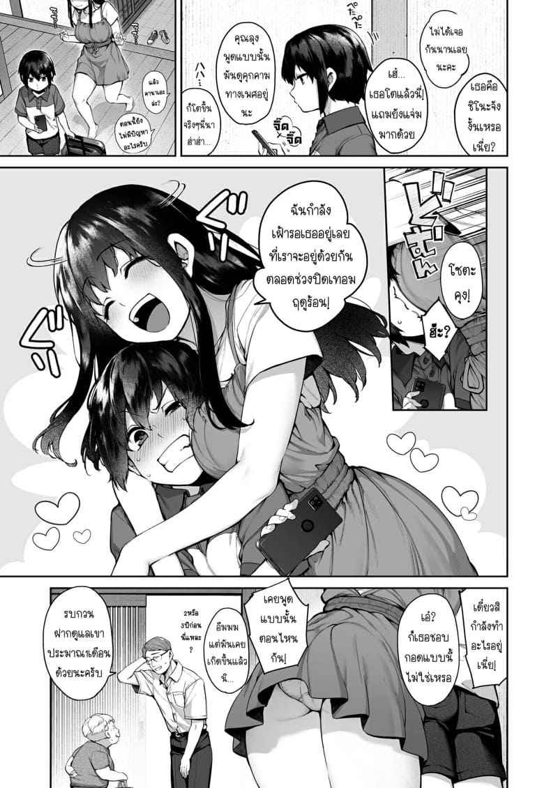 ช่วงฤดูร้อนแห่งการเติบโต 1 [Koutetsu Shabon Tama] Otona ni Naru Natsu Part 1 04