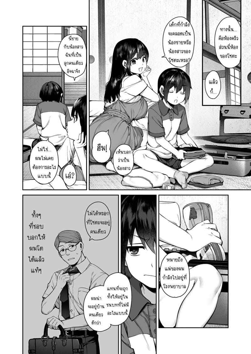 ช่วงฤดูร้อนแห่งการเติบโต 1 [Koutetsu Shabon Tama] Otona ni Naru Natsu Part 1 05