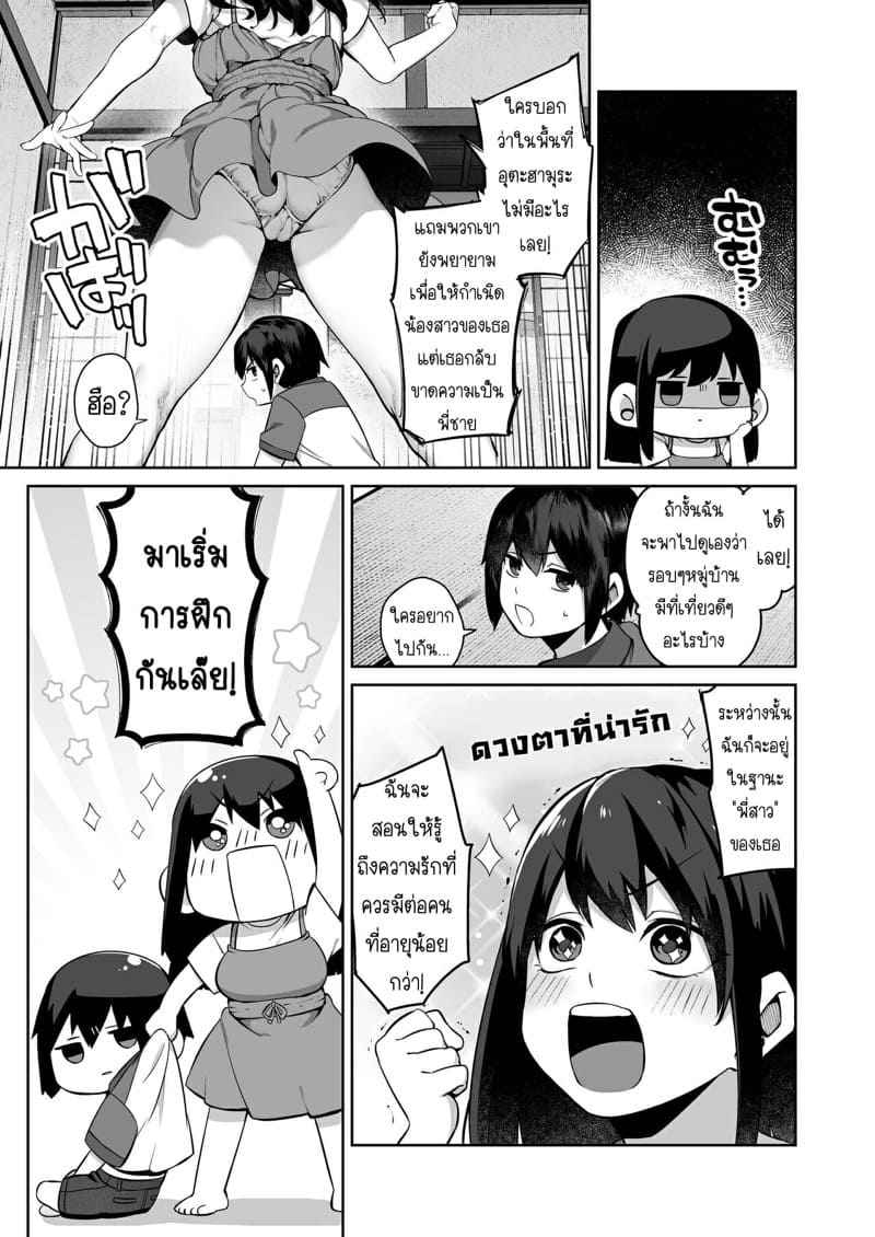 ช่วงฤดูร้อนแห่งการเติบโต 1 [Koutetsu Shabon Tama] Otona ni Naru Natsu Part 1 06