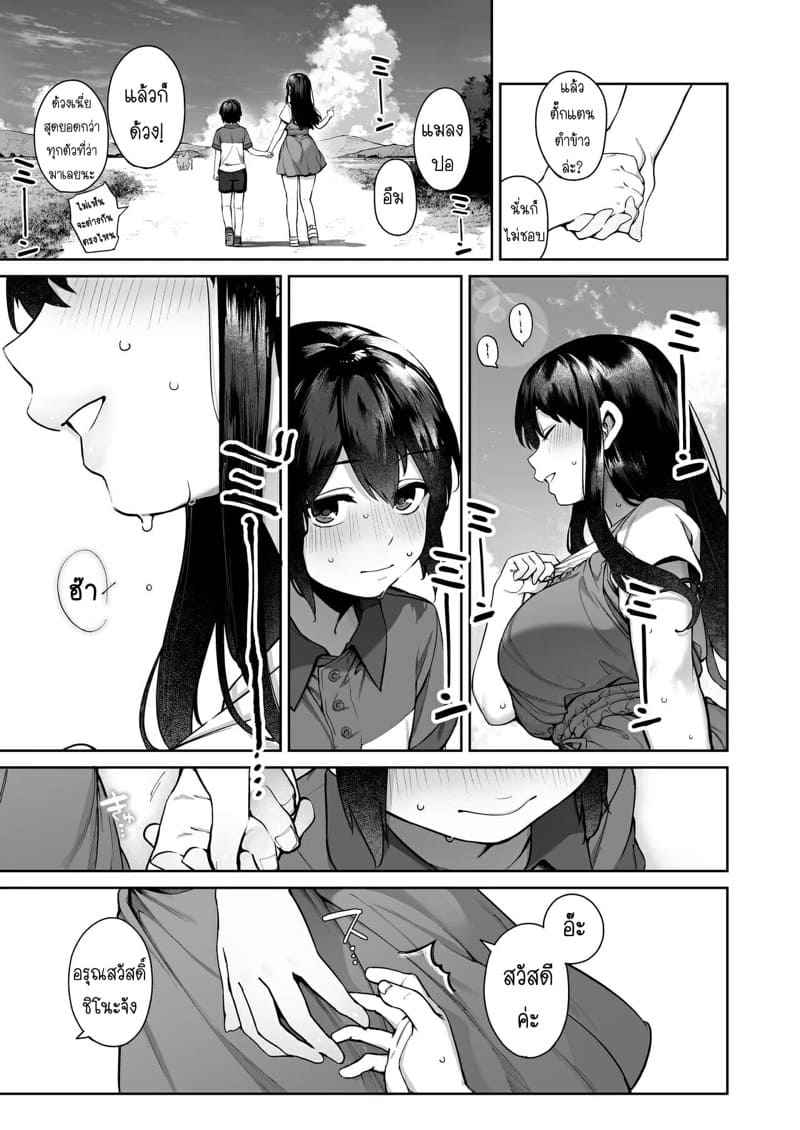 ช่วงฤดูร้อนแห่งการเติบโต 1 [Koutetsu Shabon Tama] Otona ni Naru Natsu Part 1 10