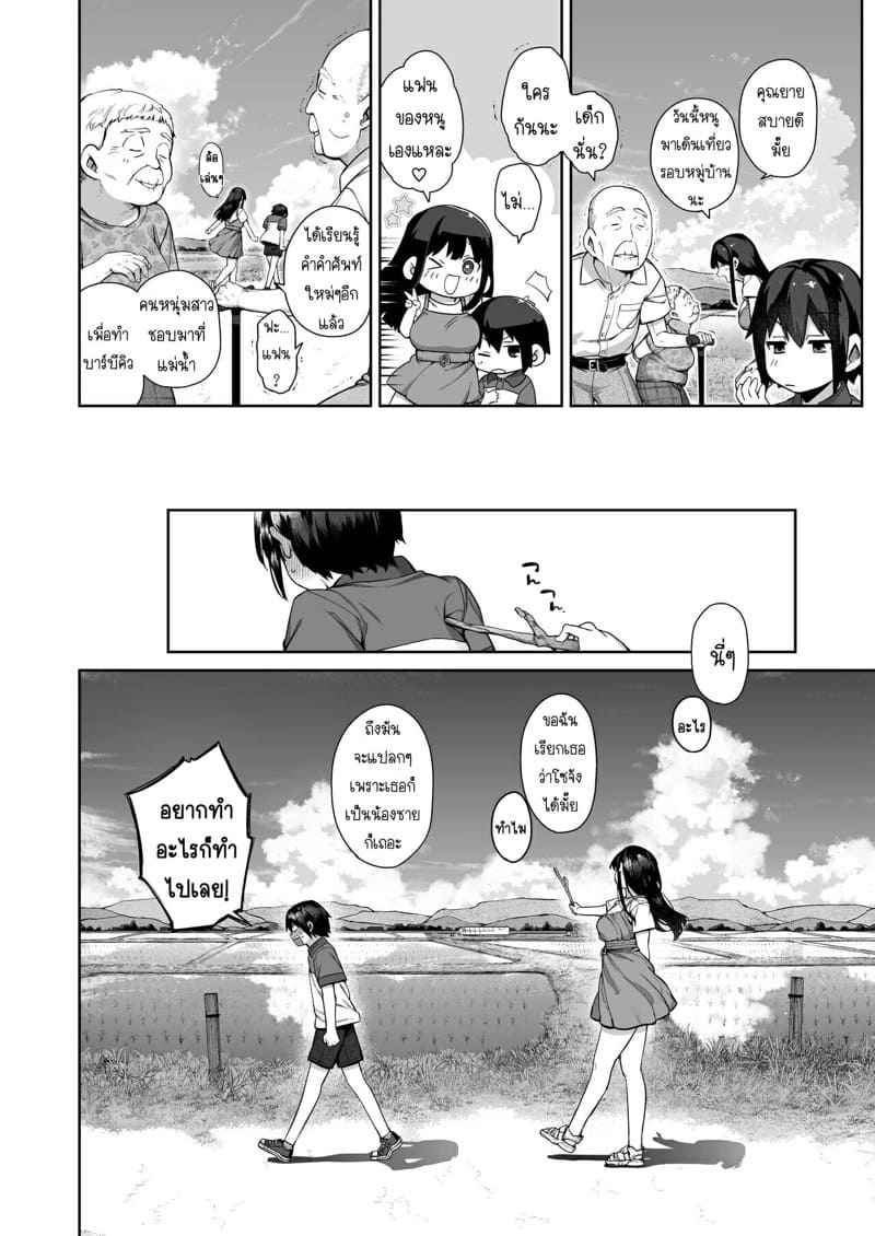 ช่วงฤดูร้อนแห่งการเติบโต 1 [Koutetsu Shabon Tama] Otona ni Naru Natsu Part 1 11