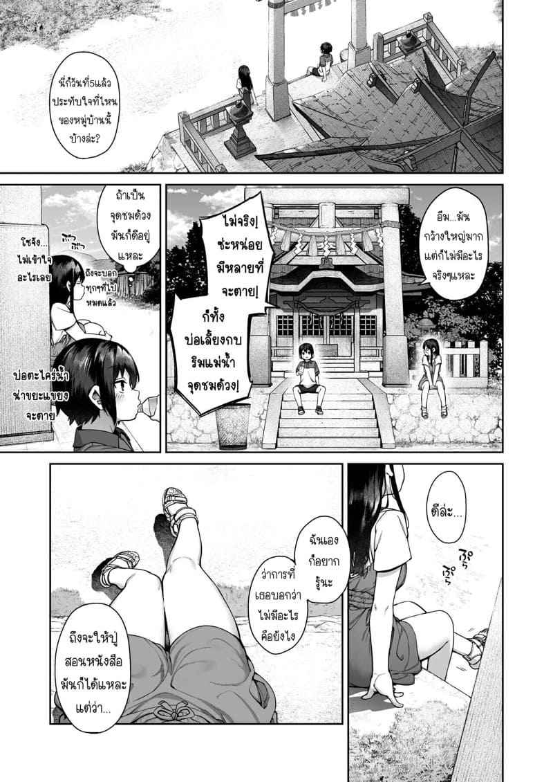 ช่วงฤดูร้อนแห่งการเติบโต 1 [Koutetsu Shabon Tama] Otona ni Naru Natsu Part 1 12