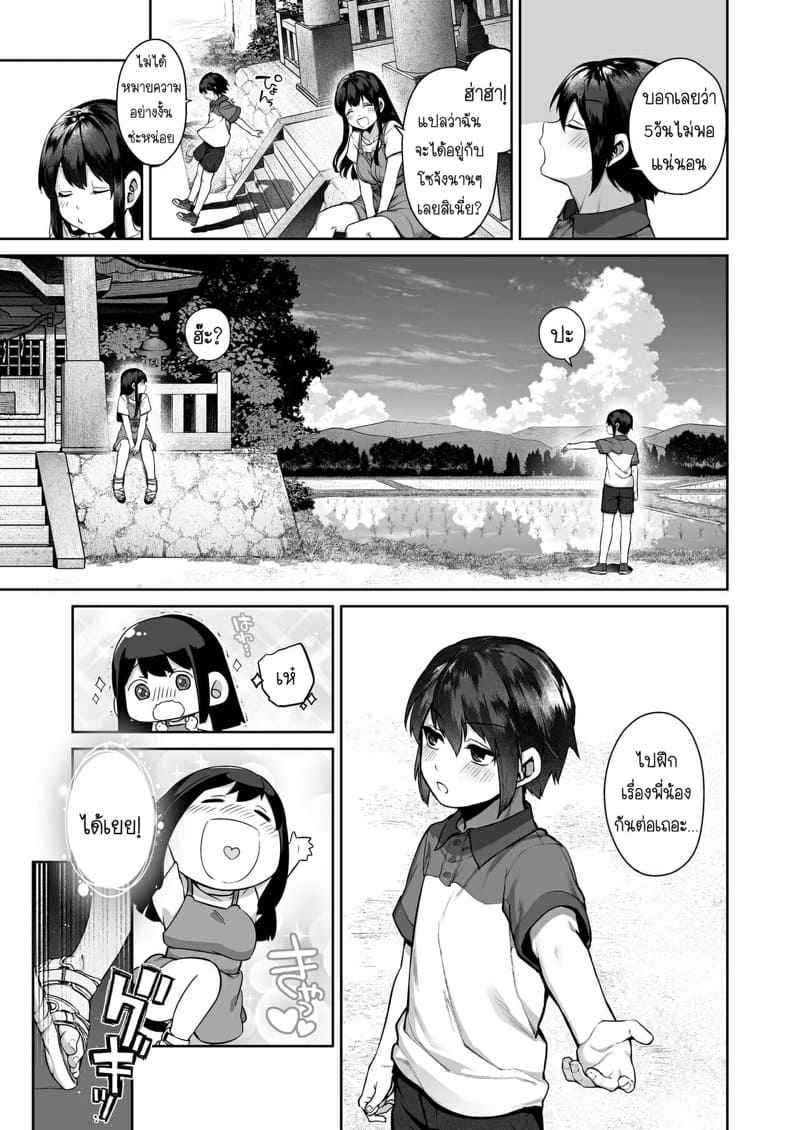 ช่วงฤดูร้อนแห่งการเติบโต 1 [Koutetsu Shabon Tama] Otona ni Naru Natsu Part 1 14