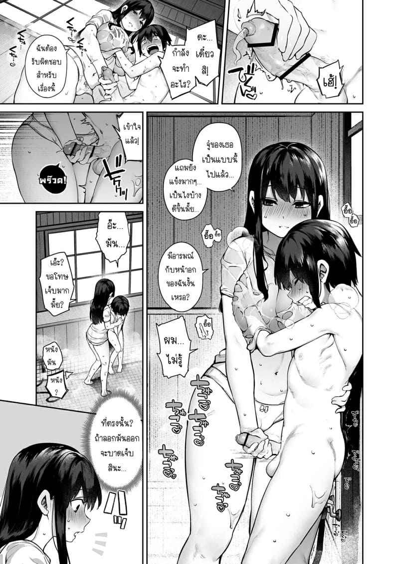 ช่วงฤดูร้อนแห่งการเติบโต 1 [Koutetsu Shabon Tama] Otona ni Naru Natsu Part 1 20