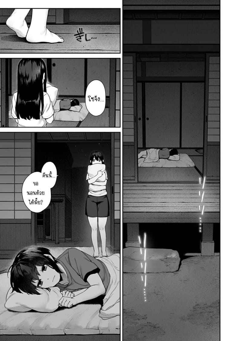 ช่วงฤดูร้อนแห่งการเติบโต 1 [Koutetsu Shabon Tama] Otona ni Naru Natsu Part 1 28